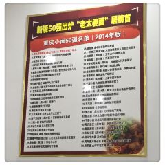 秦云老太婆摊摊面(全国总店) User Photo