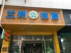 蘭州拉麵(民政局店)