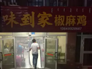 赵记冒菜椒麻鸡