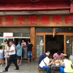 DA MU ZHI NIU ROU FEN User Photo