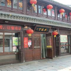 丁莲芳(衣裳街总店) User Photo