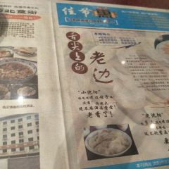 LAO BIAN DUMPLINGS RESTAURANT User Photo