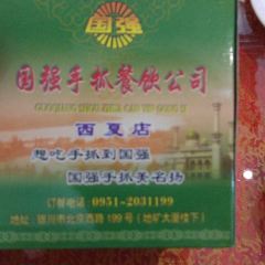 Guo qiang shou zhua(bei jing xi lu dian) ảnh của người dùng