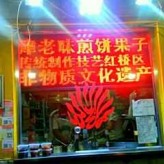 津老味煎饼果子(西北角总店) User Photo