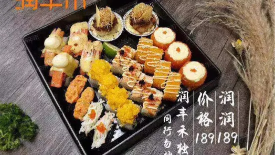 润丰禾原创SUSHI(临海店)