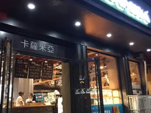卡萨米亚·蛋糕面包(武汉路店)