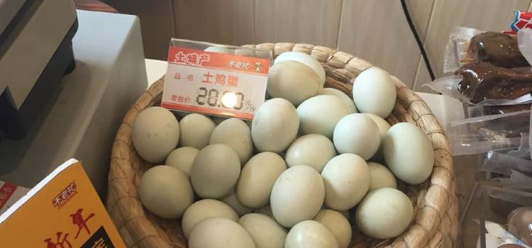 不老神(虎山店)