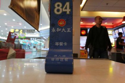永和大王(龙岩大道店)