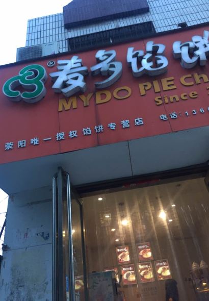 Maiduoxianbing (erxiao)