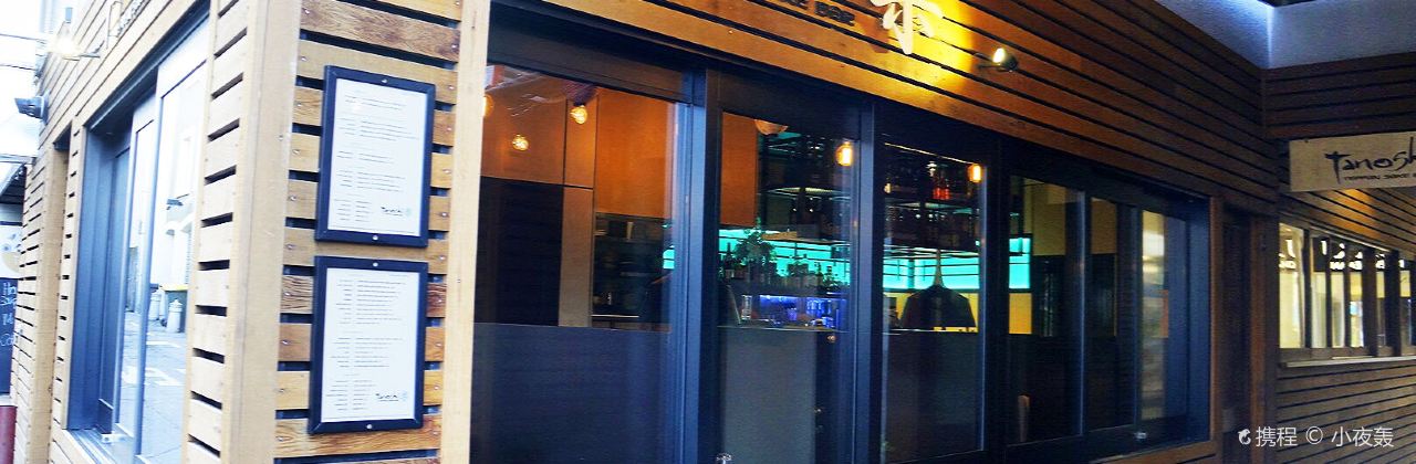 Tanoshi Teppan and Sake Bar