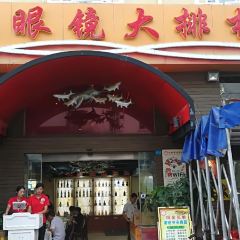 小眼鏡大排檔（匯成店）張用戶圖片