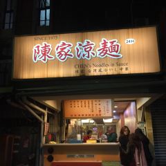 陳家涼麵張用戶圖片