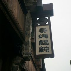 Wuma Huntun User Photo