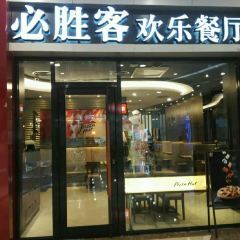 Pizza Hut (wanda) User Photo