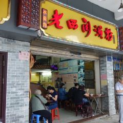 老西關瀨粉（文明路店）張用戶圖片
