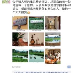 普者黑雅贝餐厅 User Photo
