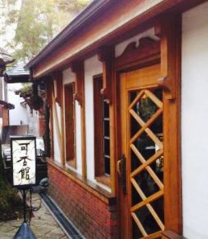 Kohikan