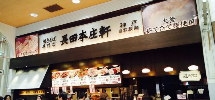 Gokoku Aeon Mall Kumamoto