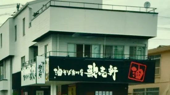 Kajiken Ramen Restaurant