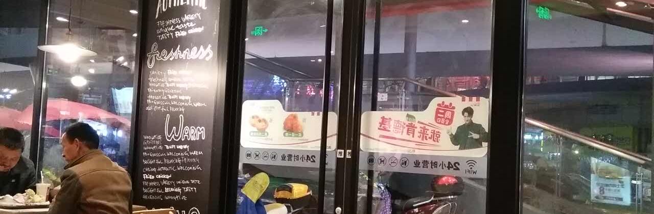 肯德基(袁州店)