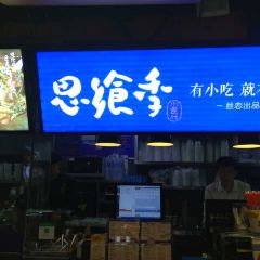 思饗季-(南國花錦店)張用戶圖片