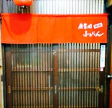 Shokushudan Faran