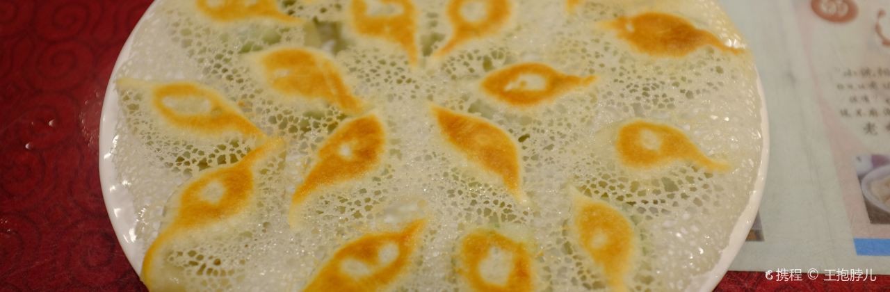 LAO BIAN DUMPLINGS RESTAURANT