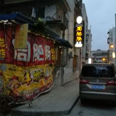 周肥腸(江油總店)張用戶圖片