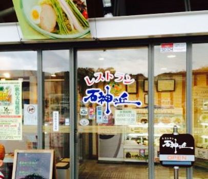Ishigaminooka Restaurant