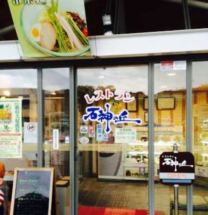 Ishigaminooka Restaurant