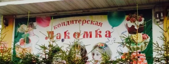 Cafe Lakomka Kids