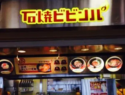 石焼ビビンパ ジョイフル本田瑞穂店