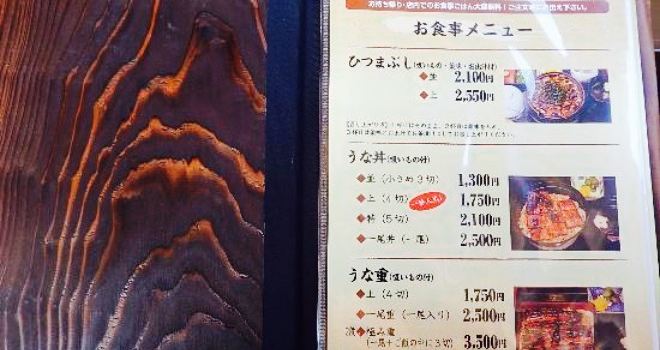 Mitani Unagiya Takajaya