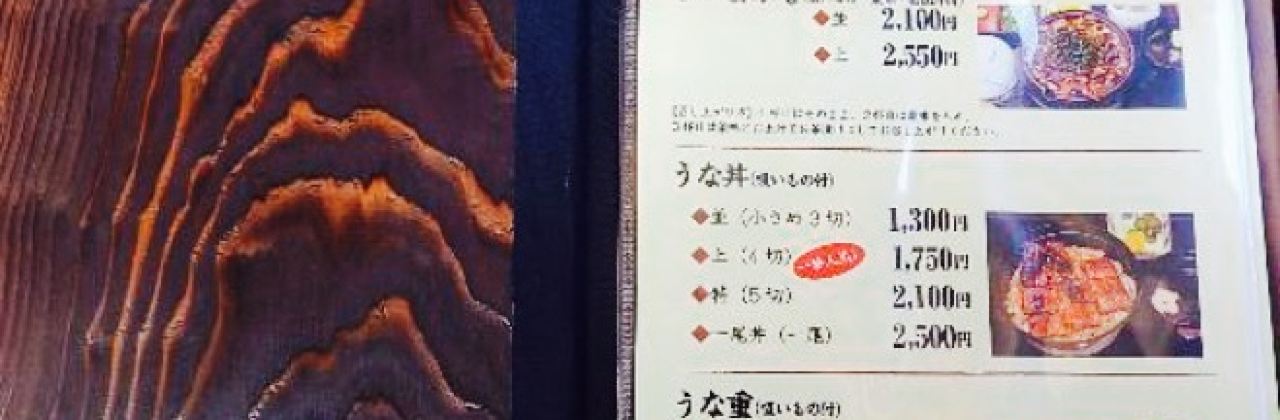 Mitani Unagiya Takajaya