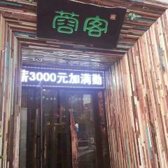 蓉客牛杂火锅(凌水店) 여행 사진