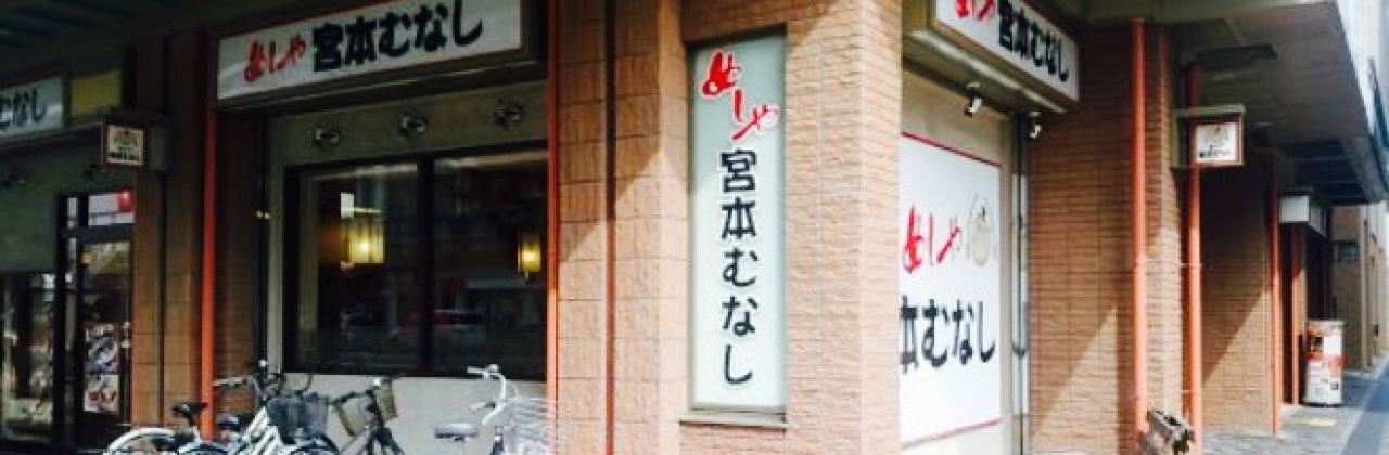 Meshiya Miyamoto Munashi Jr Shin Nagata Ekimae