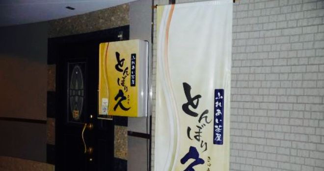 Tombori Kyu