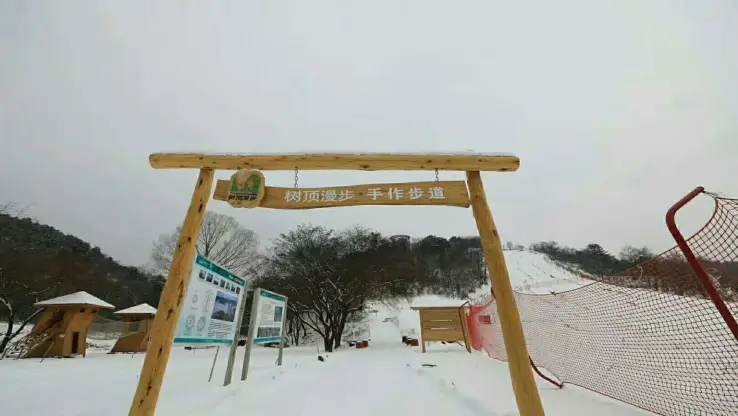 樹頂漫步滑雪基地