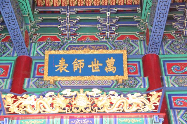 文廟