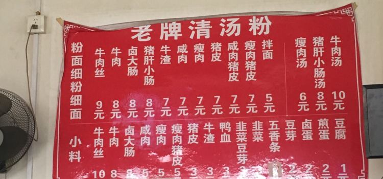 LAO PAI QING SHANG FEN