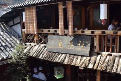 阿妈意·丽江特色小吃非遗传承集合店