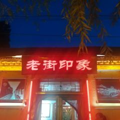 LAO JIE YIN XIANG ảnh của người dùng
