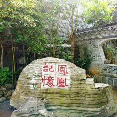 FENG HUANG LAO CAI GUAN User Photo