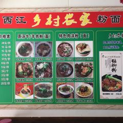 XIANG CUN NONG GU FEN MIAN GUAN ZHOU MEI XIAO CHI DIAN User Photo