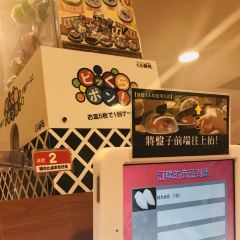 Kura Sushi - Hanshin Arena 여행 사진