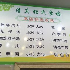 YangShi Shi Lou User Photo
