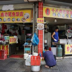 十八曲老尾鱼饺店 User Photo