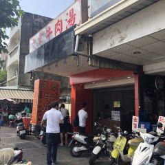 文章牛肉湯 여행 사진