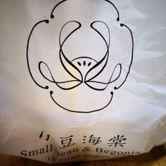 小豆海棠(人民南路店) User Photo