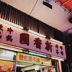 SUN HANG YUEN User Photo